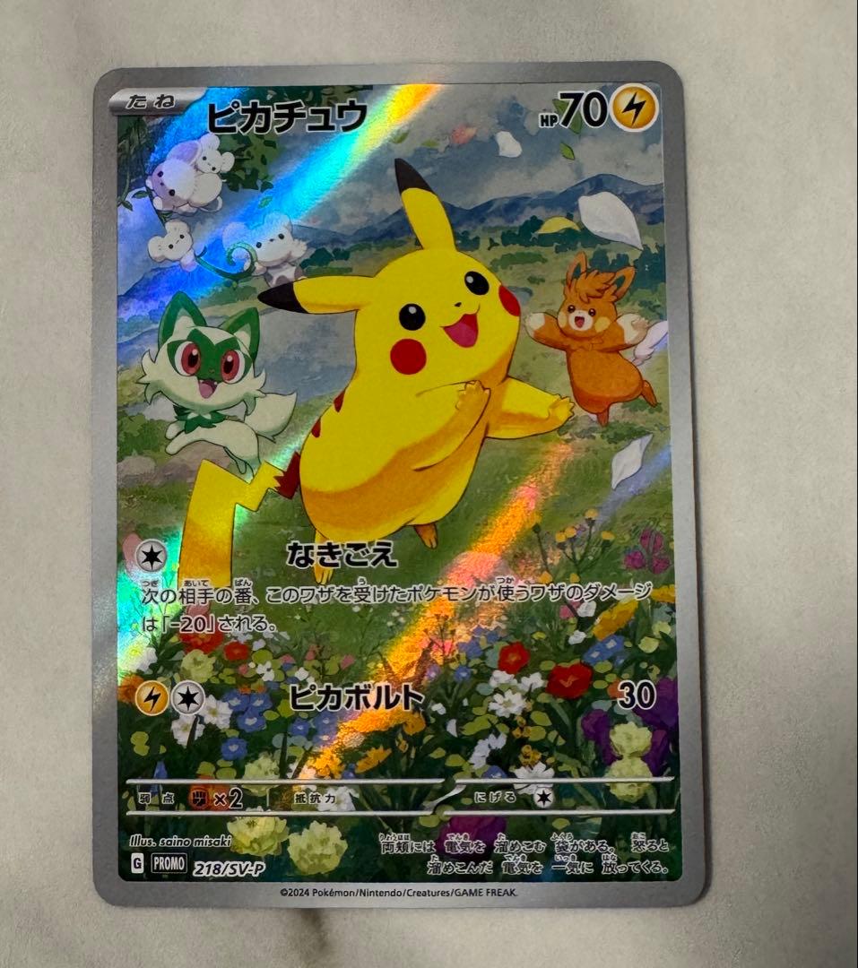 夏がキタ！ プロモカードGETキャンペーン ピカチュウ