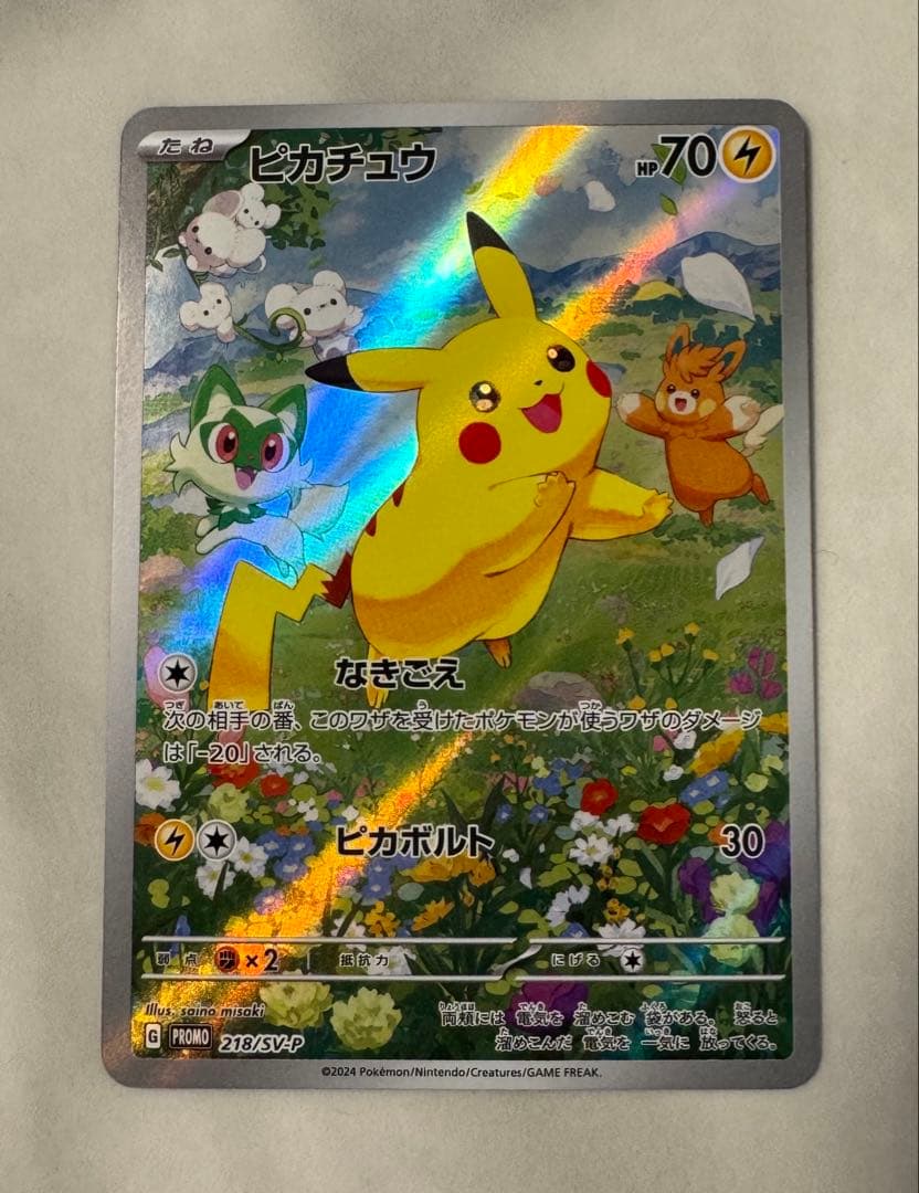 夏がキタ！ プロモカードGETキャンペーン ピカチュウ