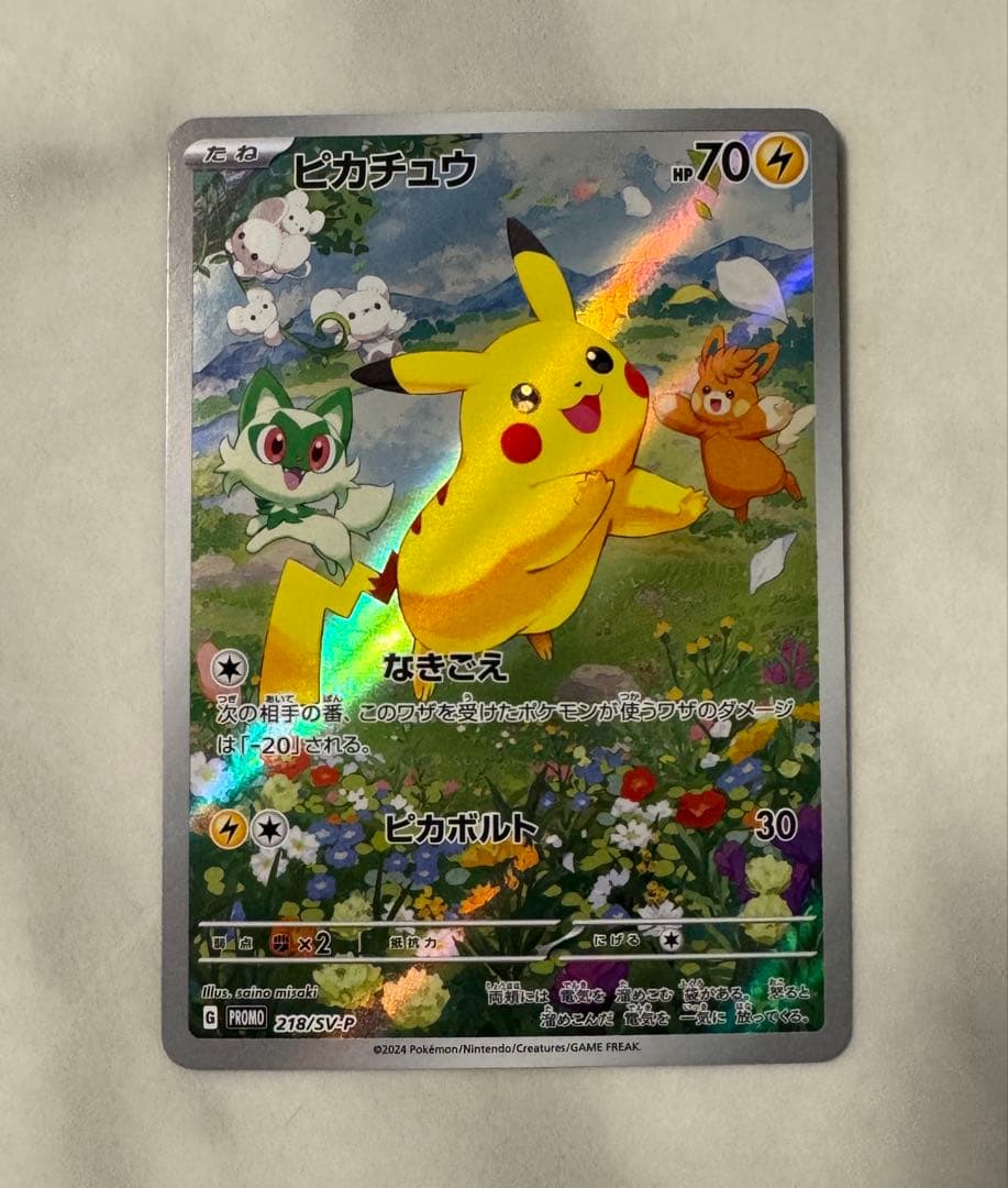夏がキタ！ プロモカードGETキャンペーン ピカチュウ