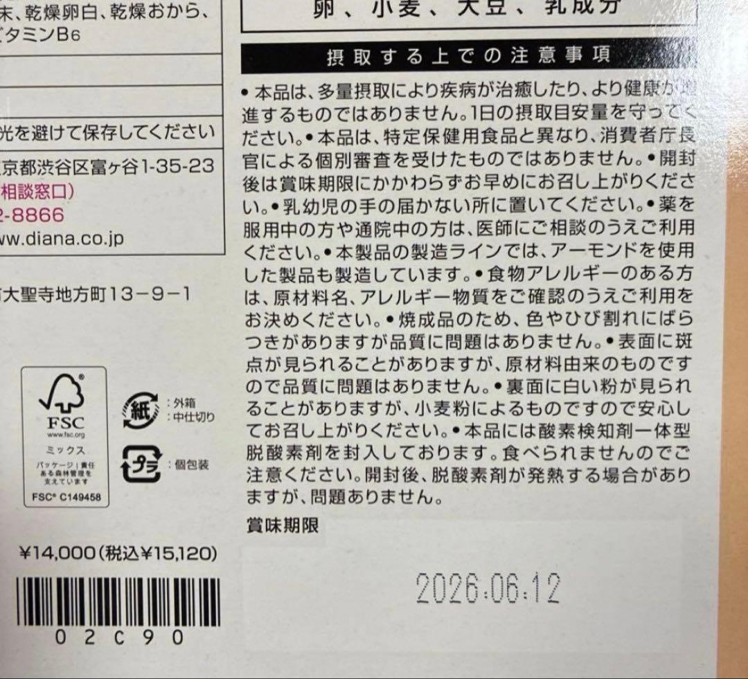 ダイアナ　セルディア ディエッタパーネプラス