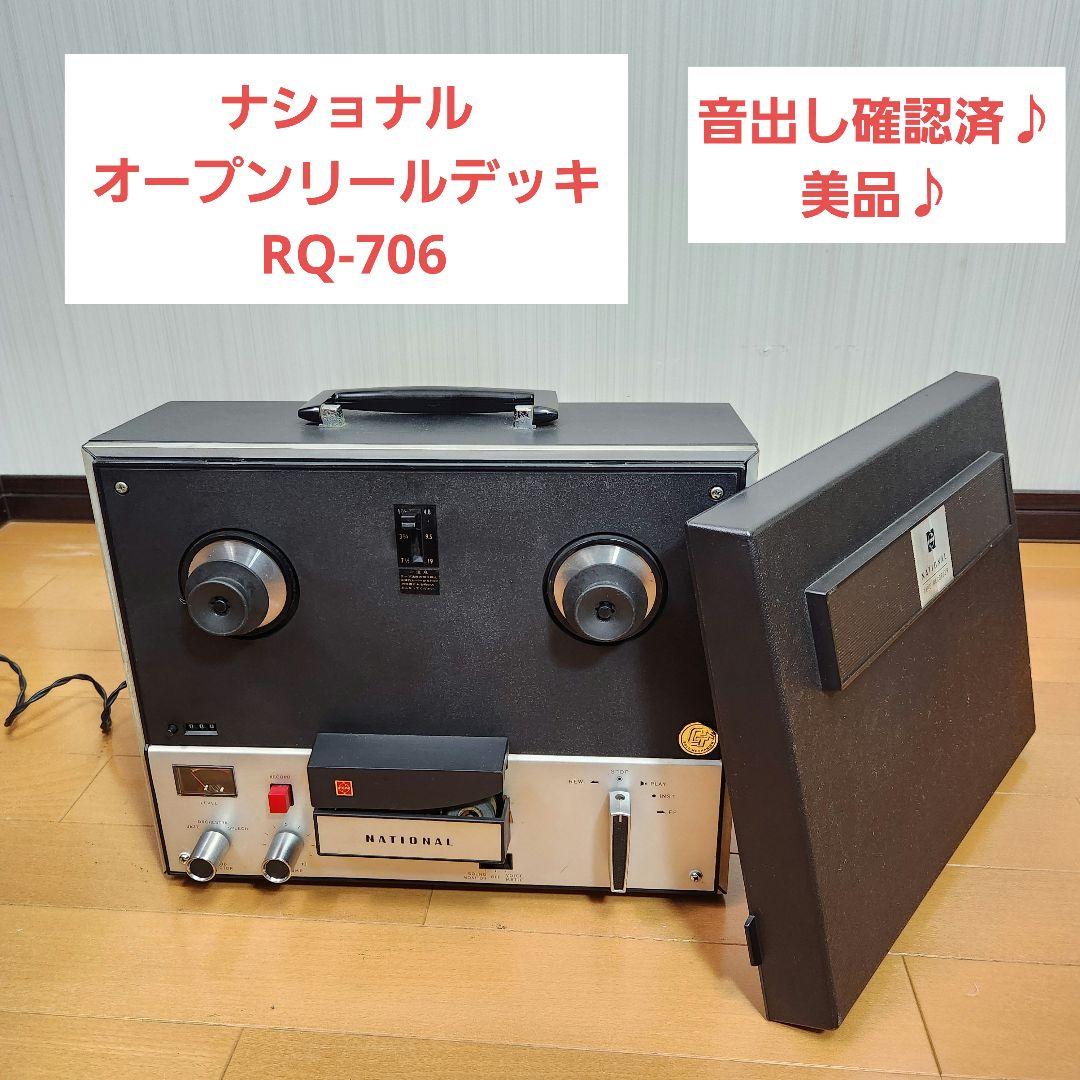 【音出し確認済♪美品♪】ナショナル オープンリールデッキ RQ-706