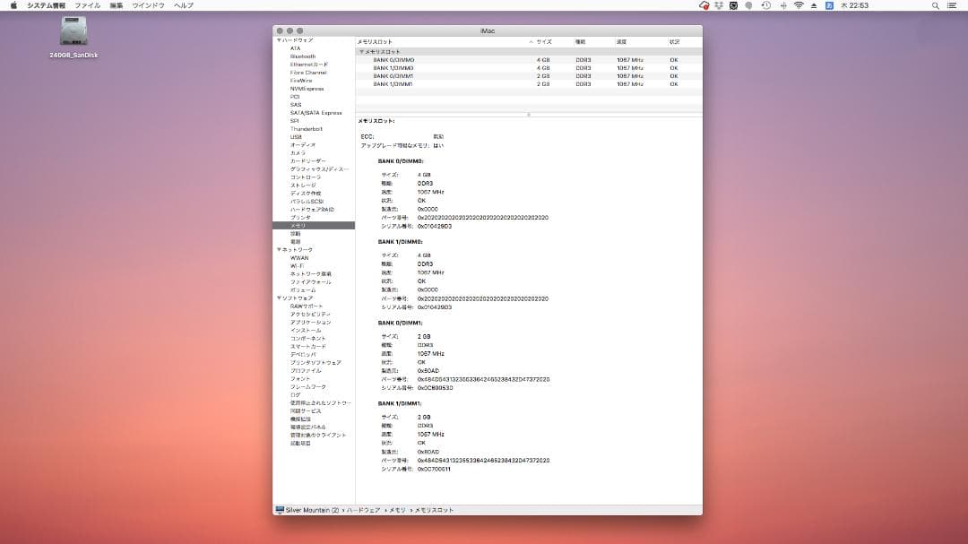 iMac 21.5inch Late2009 メモリ12GB SSD