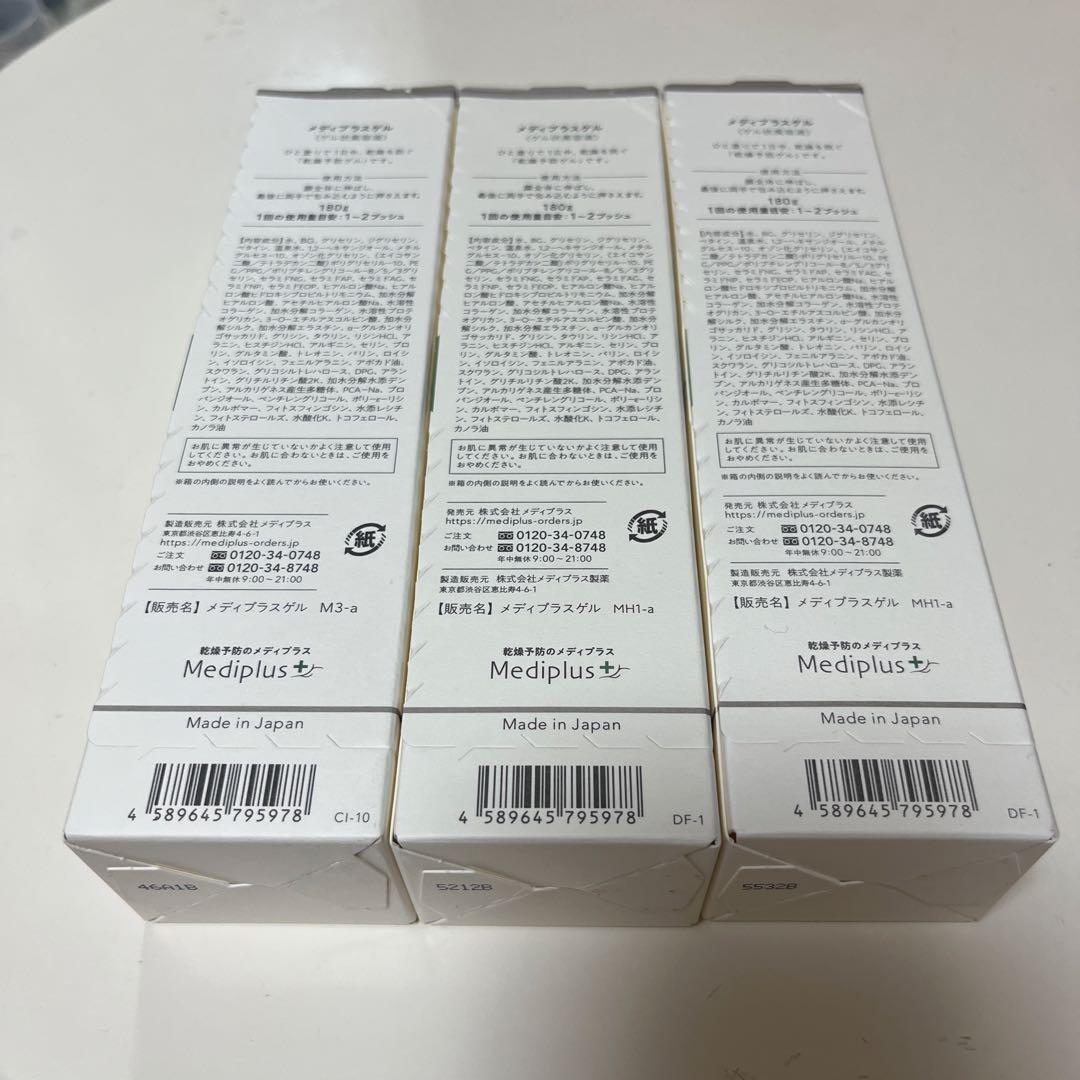 Mediplus-Gel 3個セット R7.7 R7.5 R7.4