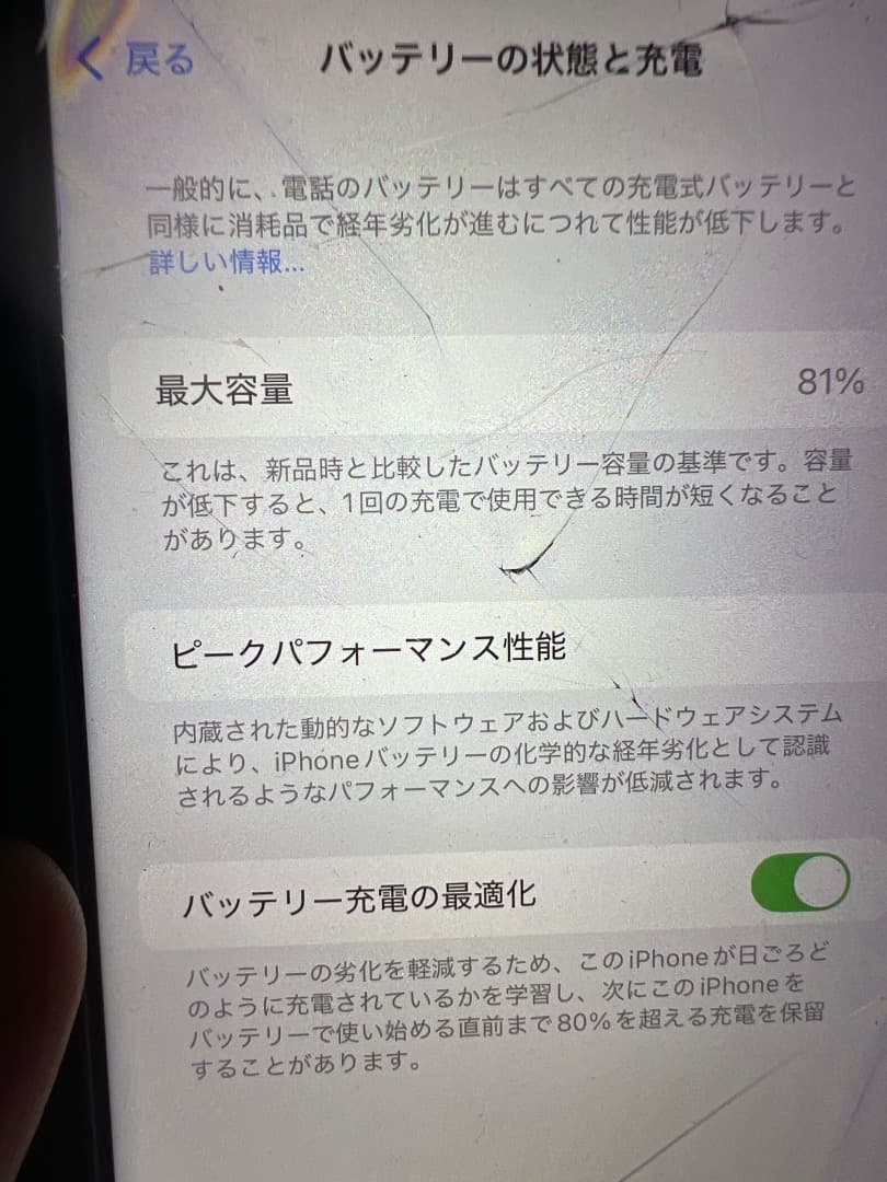 iPhone 11 pro max 画面割れ
