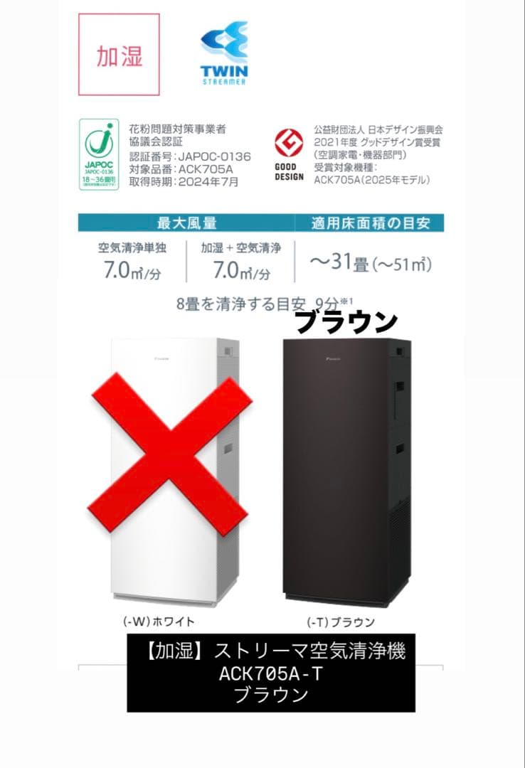 【新品】ダイキン 加湿ストリーマ 空気清浄機 ACK705A-T(2025年製)