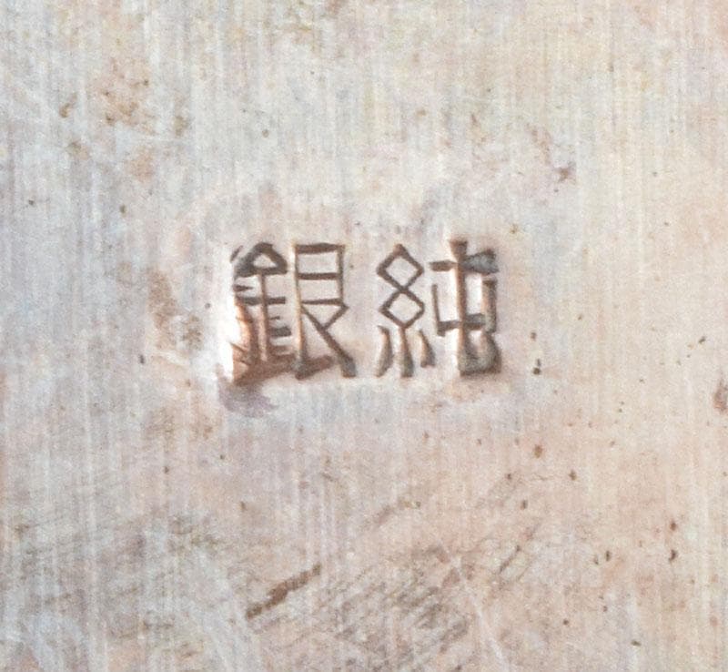 純銀　鎚目　楊枝入　小物入　約40g　C　R4124