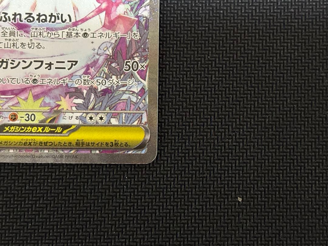 【美品】　メガサーナイトEX SAR