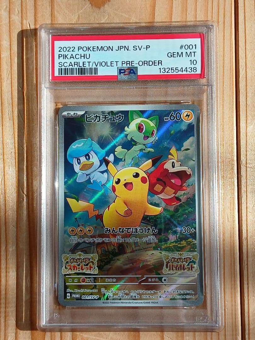 2連番 PSA10 ピカチュウ スカバイ プロモ PROMO 001/SV-P