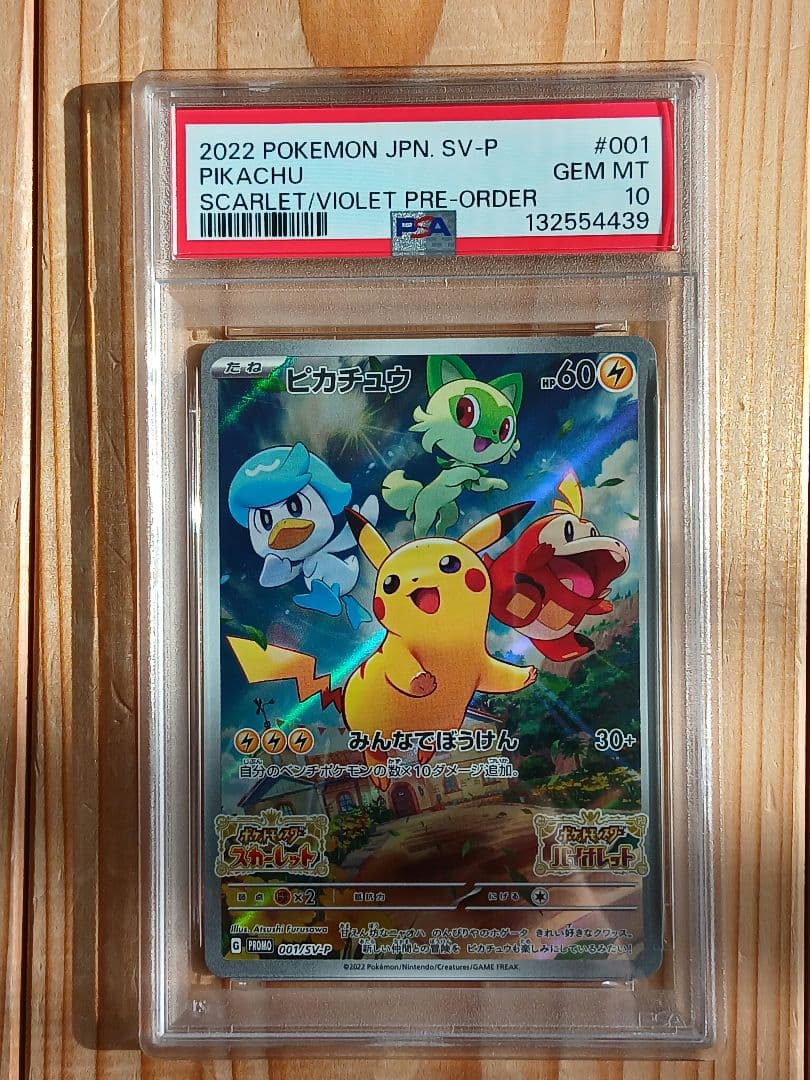 2連番 PSA10 ピカチュウ スカバイ プロモ PROMO 001/SV-P