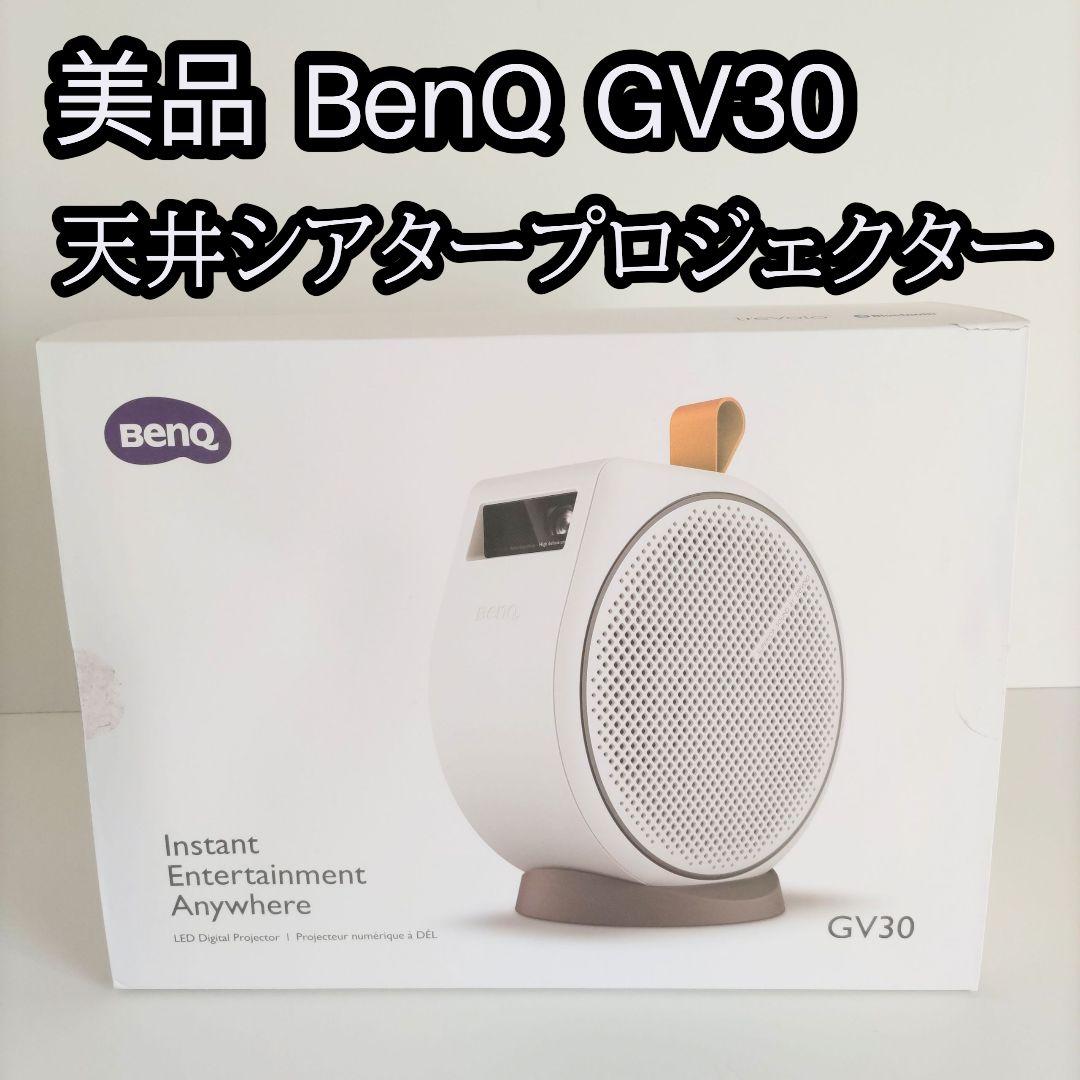 美品 BenQ GV30 モバイルプロジェクター