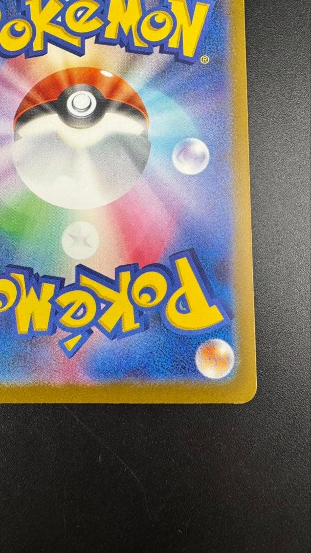 【中古品】 ピカチュウex SAR 234/193　拡張パック　MEGAドリーム