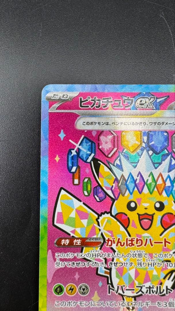 【中古品】 ピカチュウex SAR 234/193　拡張パック　MEGAドリーム