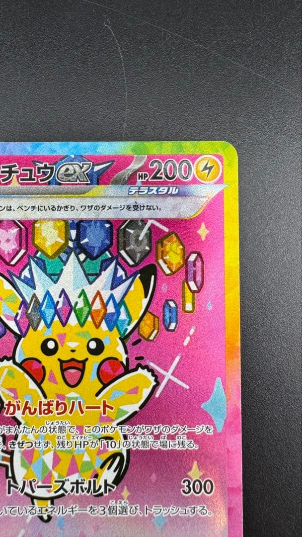 【中古品】 ピカチュウex SAR 234/193　拡張パック　MEGAドリーム