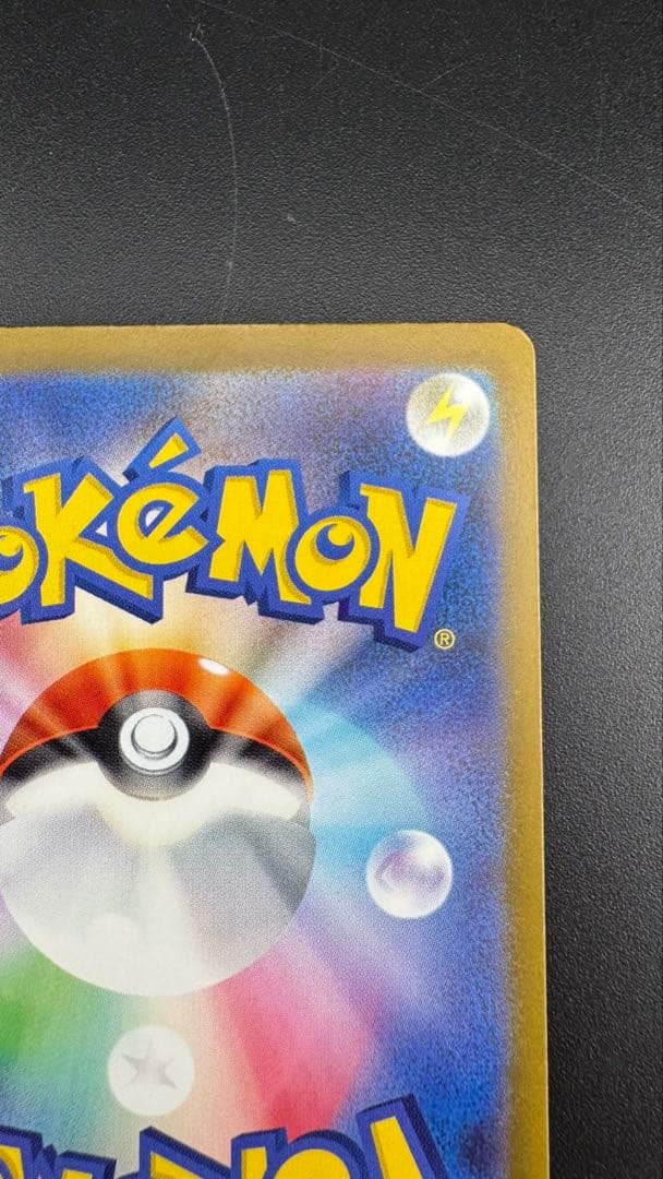 【中古品】 ピカチュウex SAR 234/193　拡張パック　MEGAドリーム