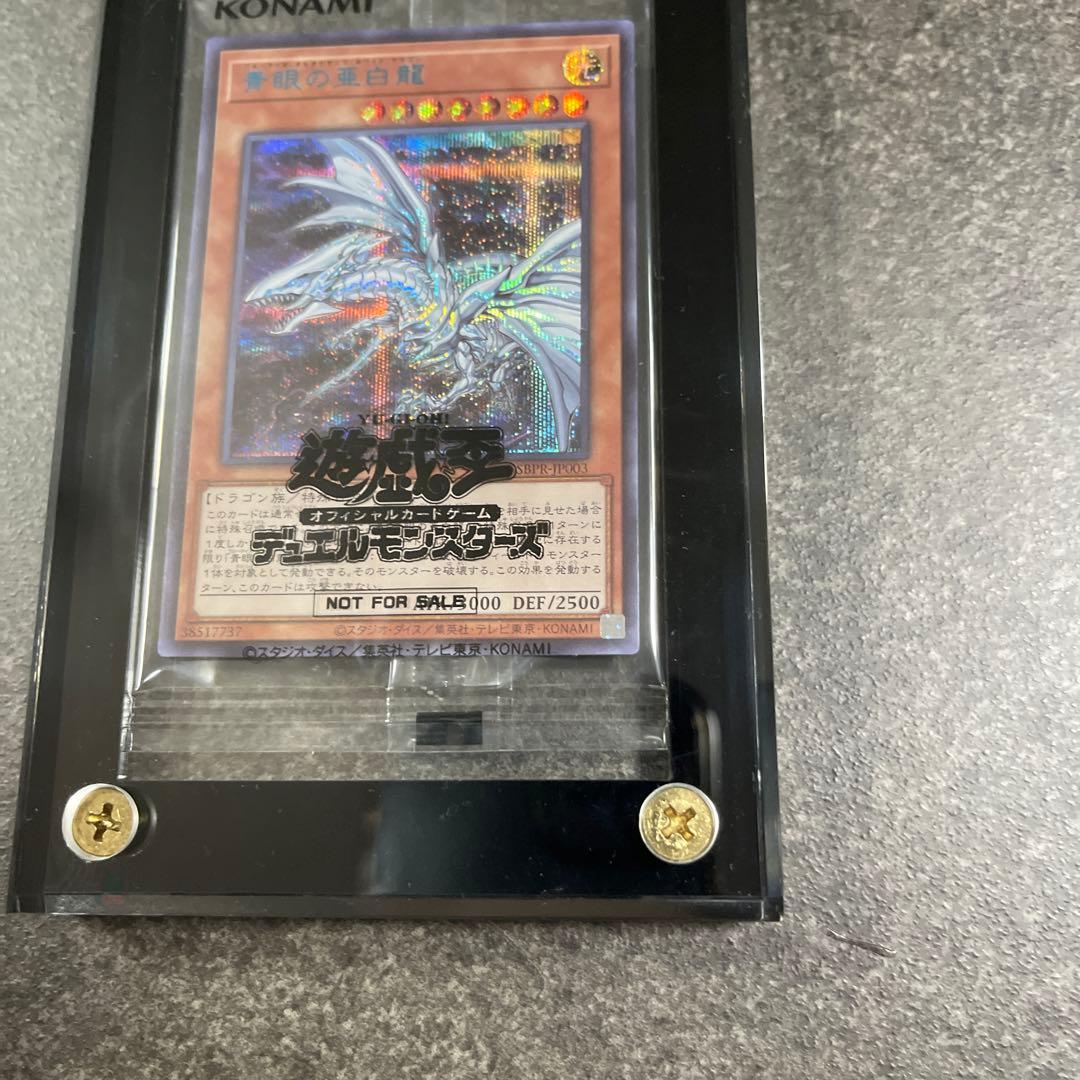 青眼の亜白龍 シークレットSPECIAL BLUE Ver. ブルーシークレット