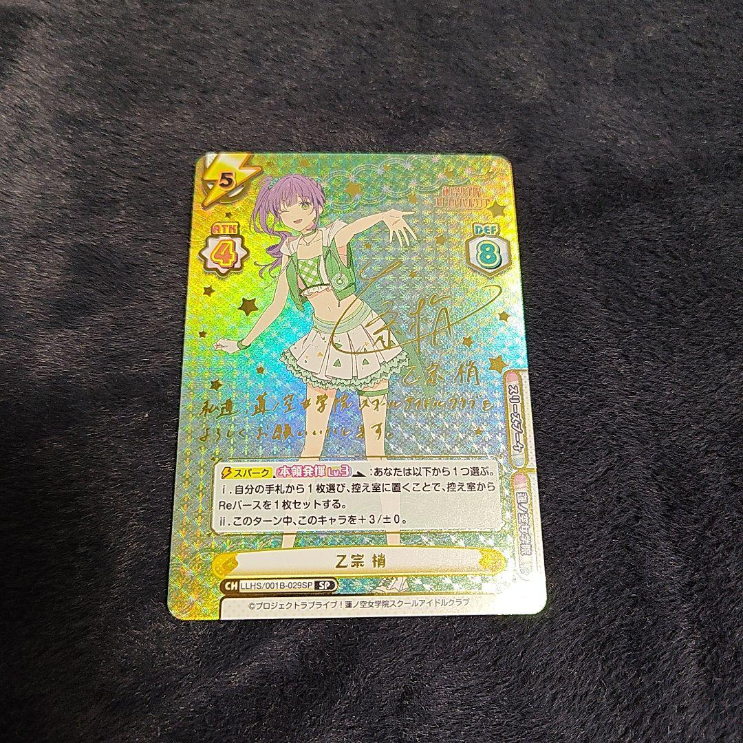 Reバース 乙宗梢 SP サイン入り 蓮ノ空　LLHS/001B-029SP