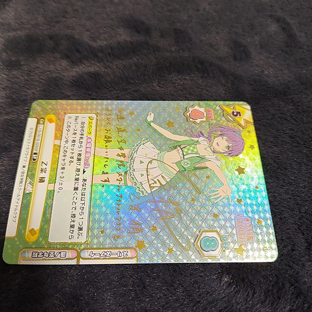 Reバース 乙宗梢 SP サイン入り 蓮ノ空　LLHS/001B-029SP