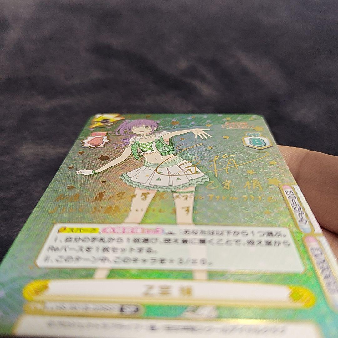 Reバース 乙宗梢 SP サイン入り 蓮ノ空　LLHS/001B-029SP