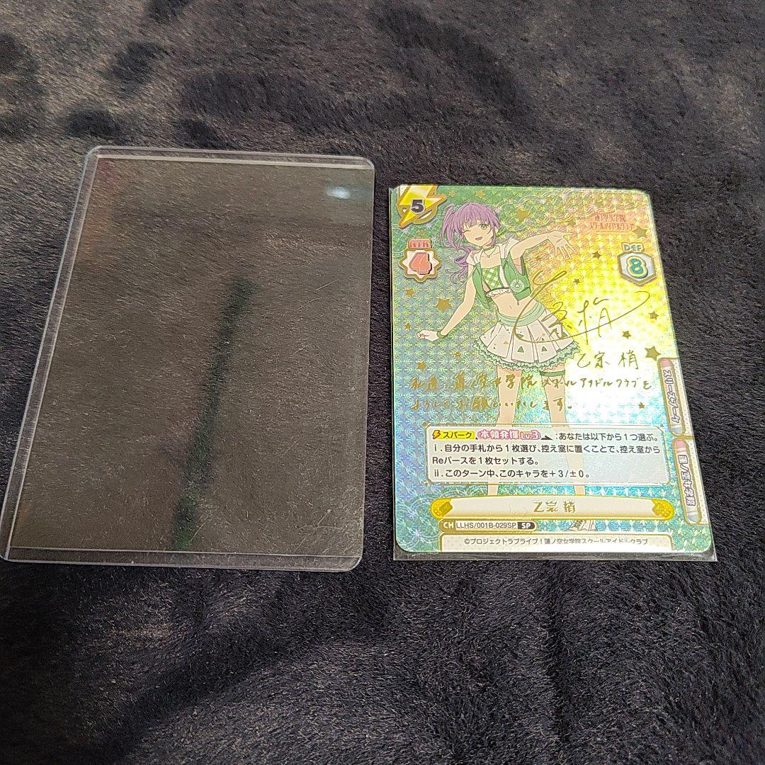 Reバース 乙宗梢 SP サイン入り 蓮ノ空　LLHS/001B-029SP