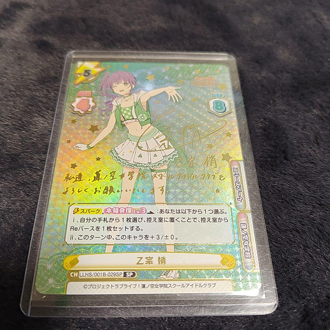 Reバース 乙宗梢 SP サイン入り 蓮ノ空　LLHS/001B-029SP