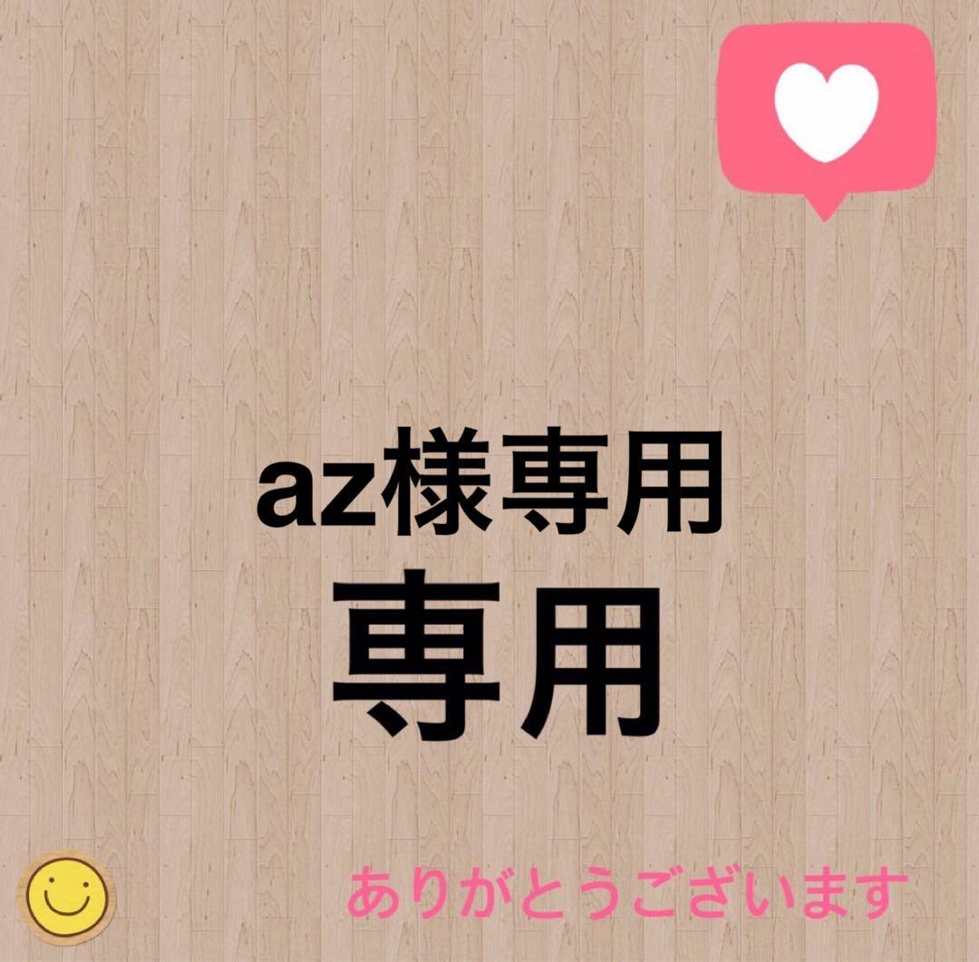 パーツ az