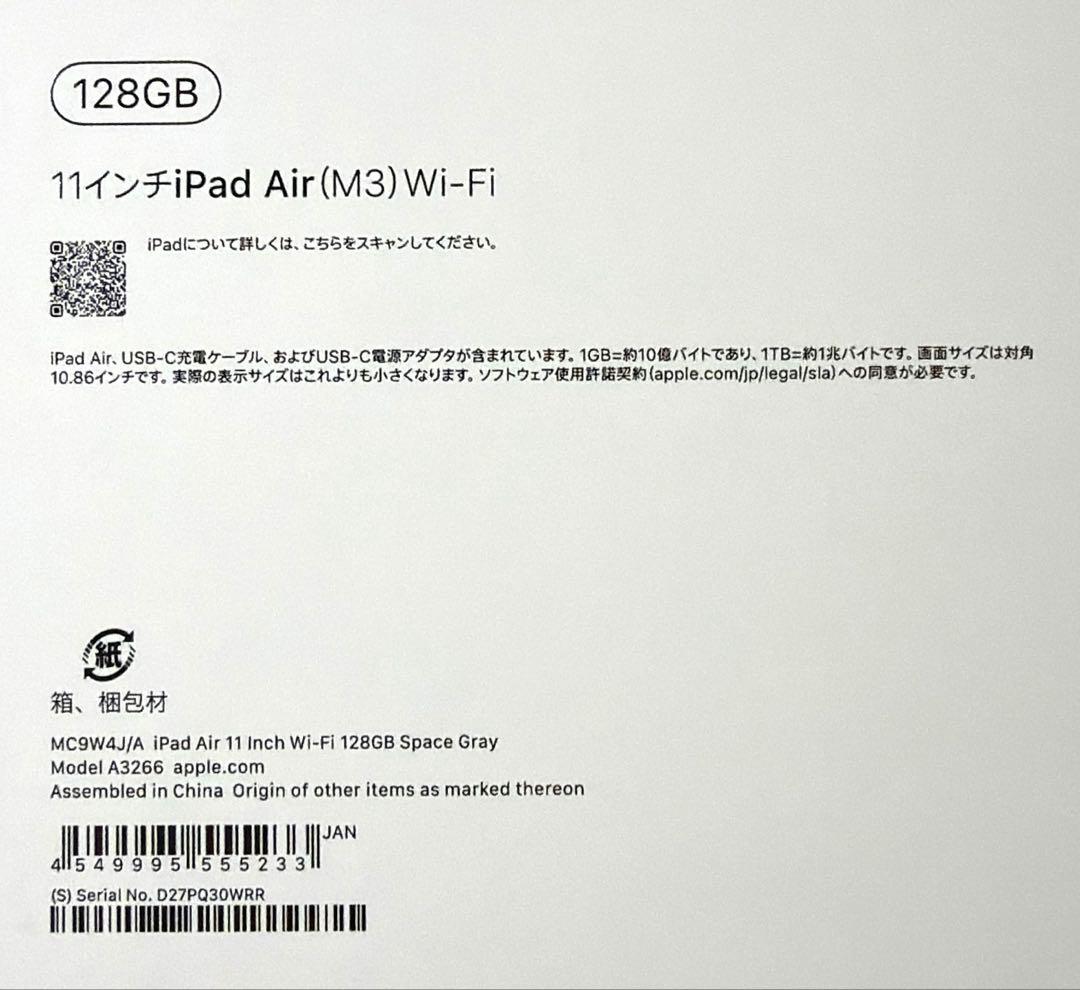iPad Air 11インチ Ｍ3 Wi-Fiモデル 128GB スペースグレイ