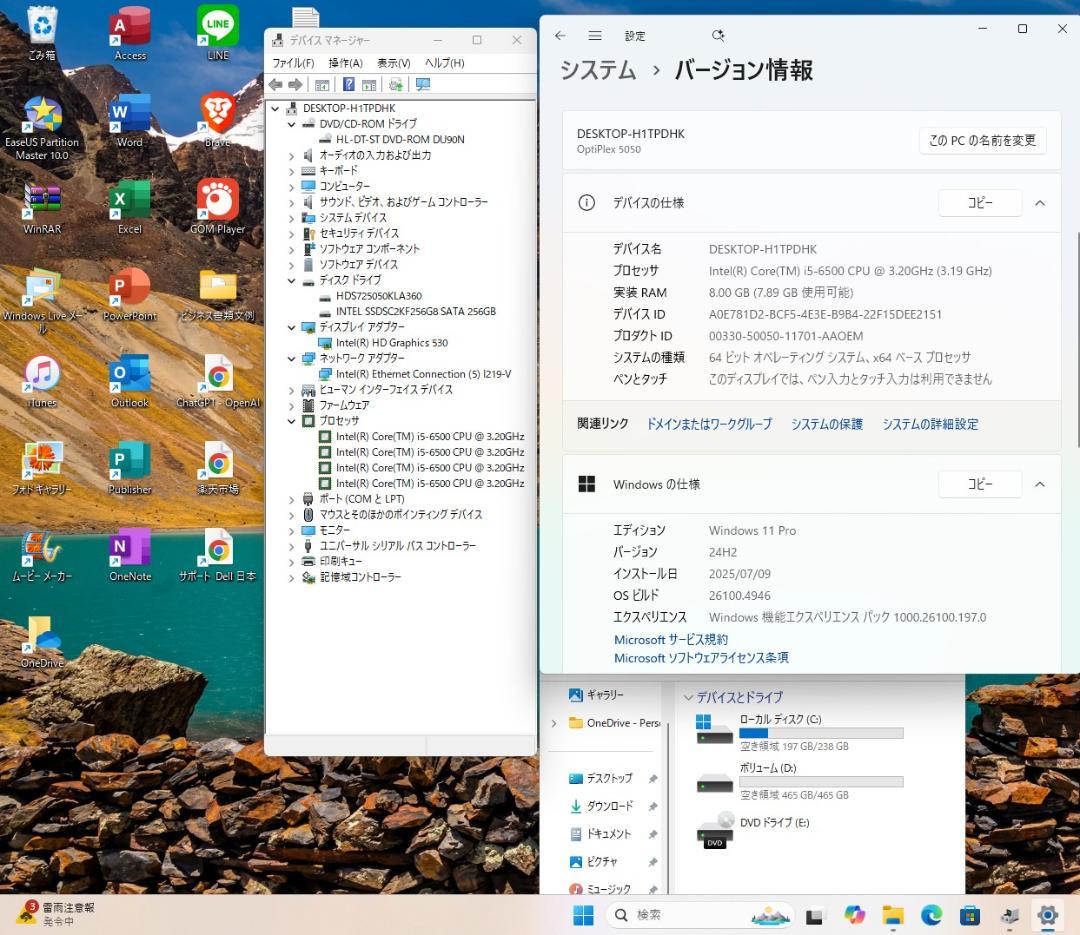Dell OptiPlex 5050MT i5-6500 SSD+HDD 即使用