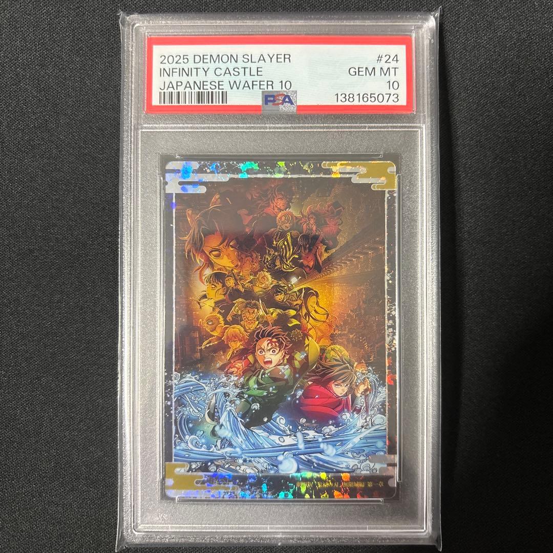 【POP8】 PSA10 鬼滅の刃　ウエハースカード　無限城編　ビジュアル