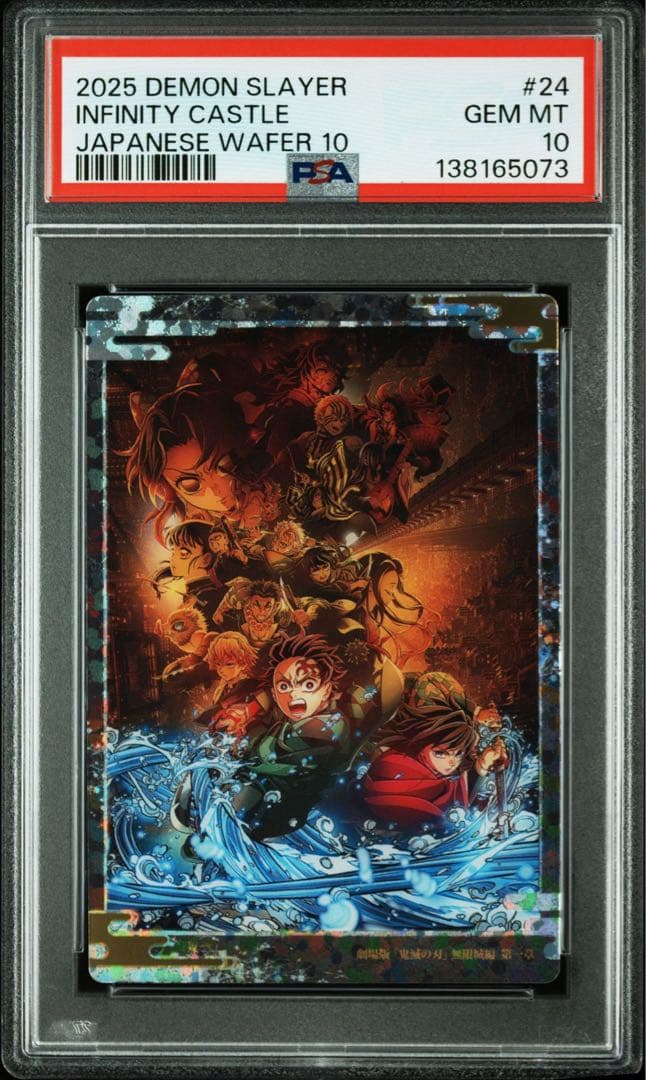 【POP8】 PSA10 鬼滅の刃　ウエハースカード　無限城編　ビジュアル