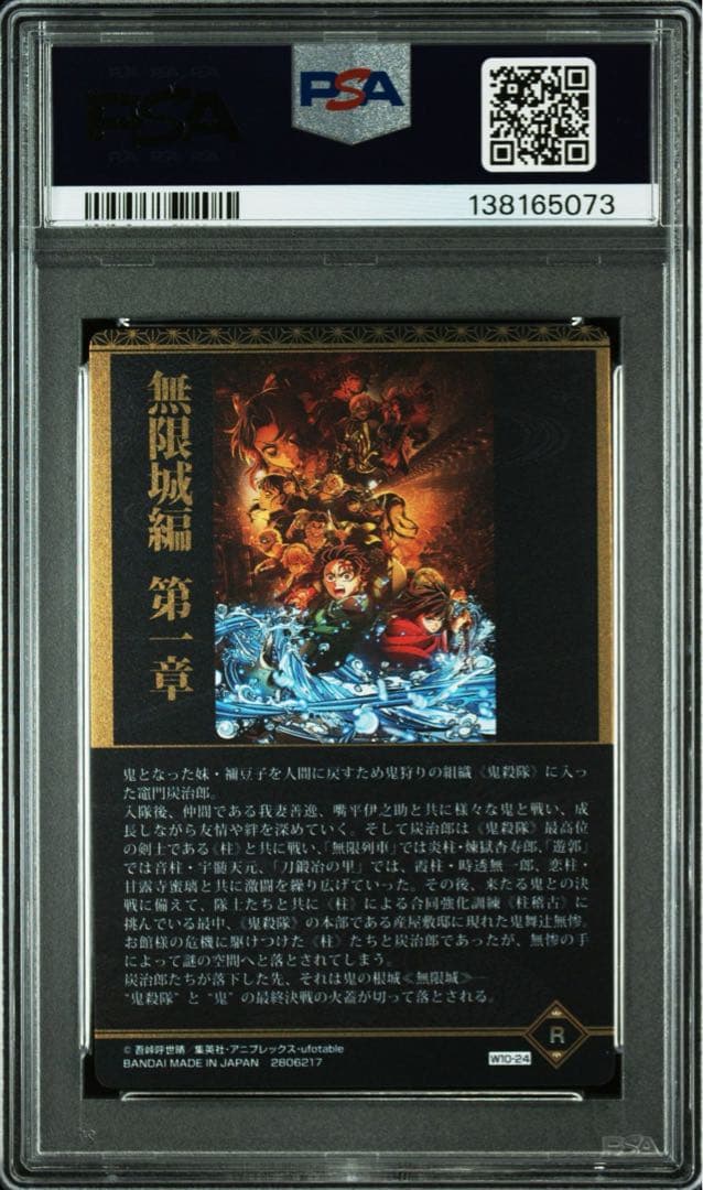 【POP8】 PSA10 鬼滅の刃　ウエハースカード　無限城編　ビジュアル