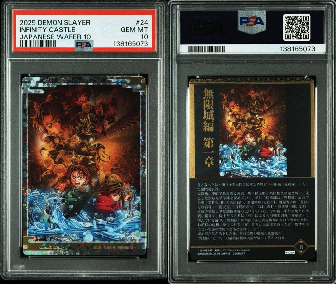 【POP8】 PSA10 鬼滅の刃　ウエハースカード　無限城編　ビジュアル