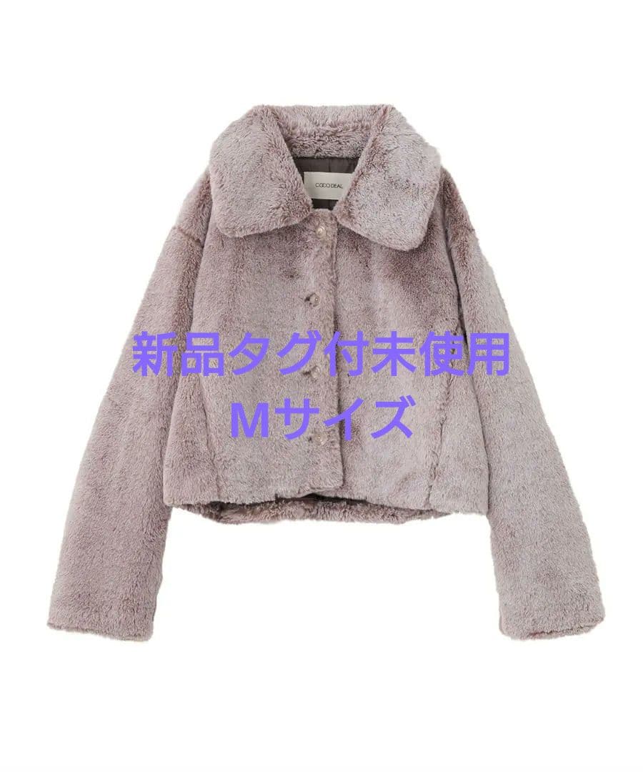 【セール価格以下】 実物写真掲載 ココディール ショートファージャケット