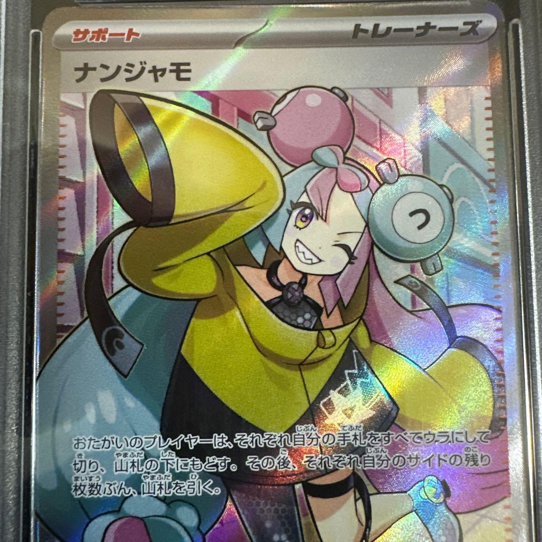 2023 ポケモンカード ナンジャモ #091 スーパーレア