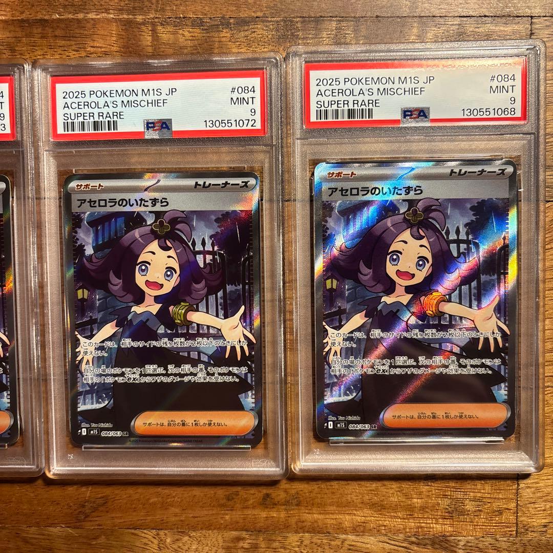 アセロラのいたずら PSA9 3枚セット