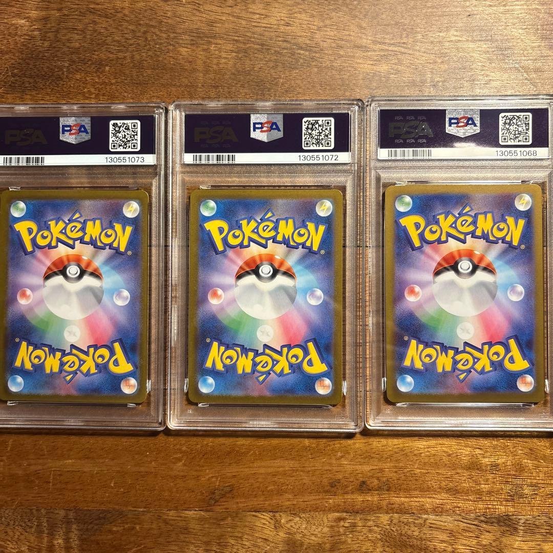 アセロラのいたずら PSA9 3枚セット