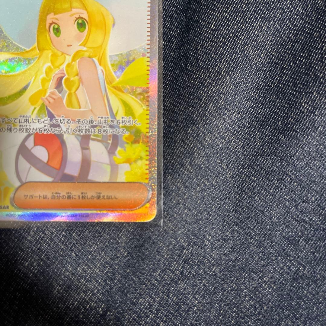 リーリエの決心 sar