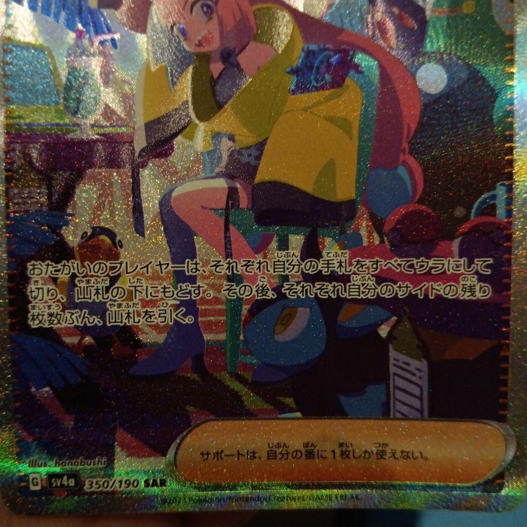 ポケモンカード　ナンジャモ sar シャイニートレジャーex