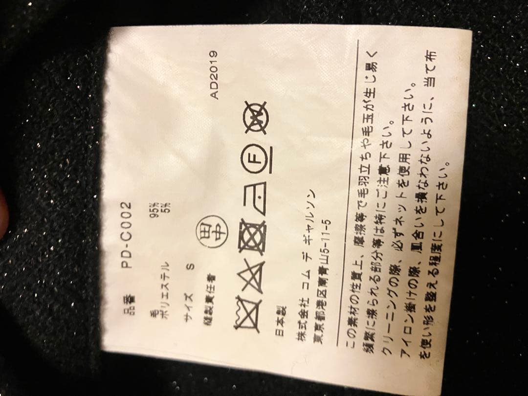 コムデギャルソン ラメロングダッフルコート2019AW