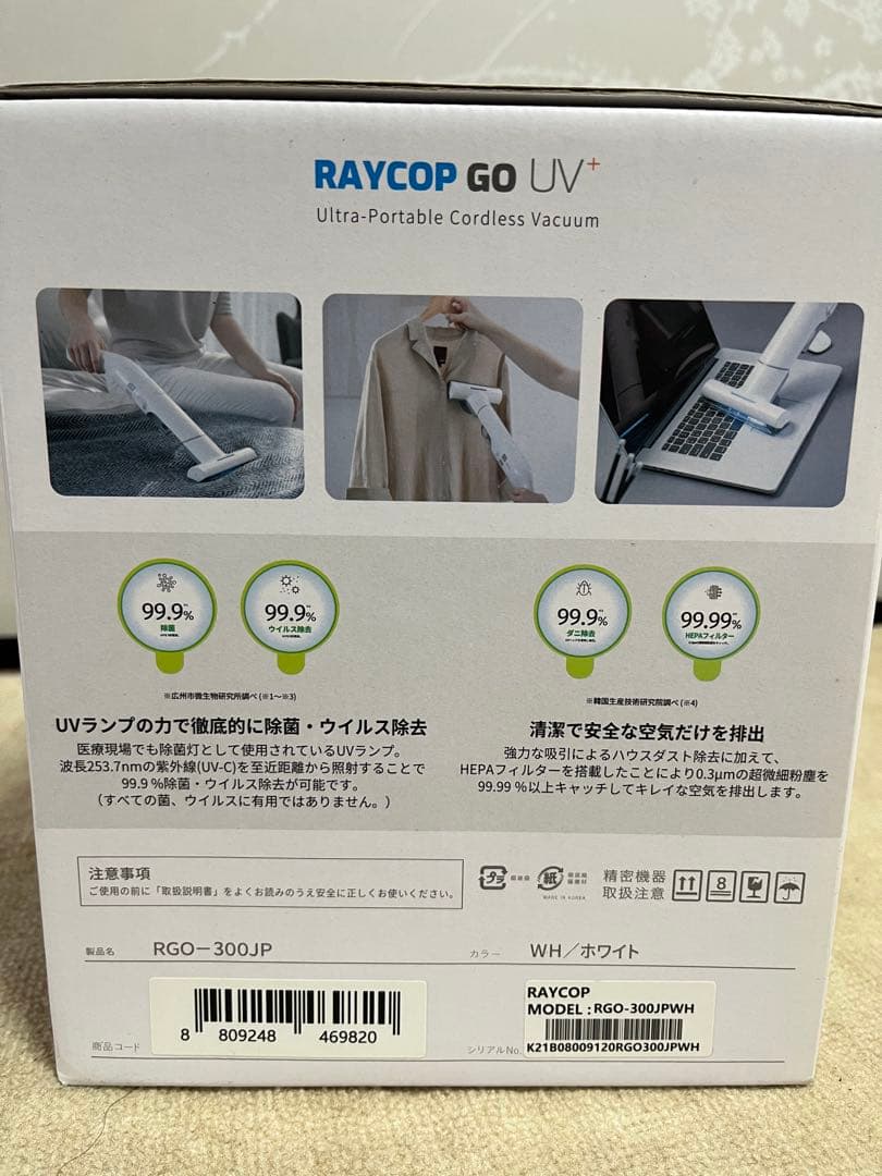 【新品】RAYCOP GO UV+ ハンディクリーナー