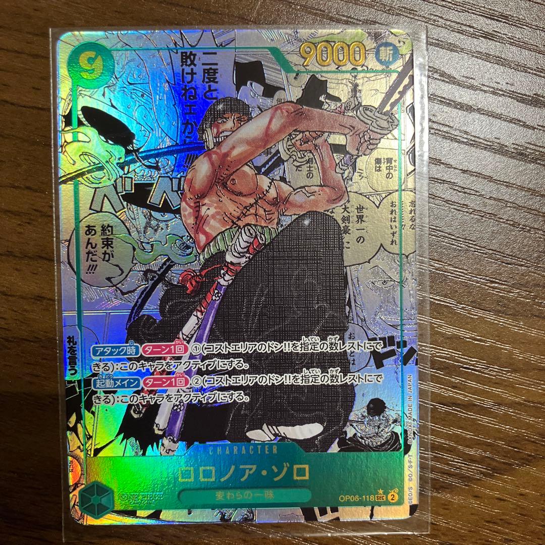 大幅値下！ロロノア・ゾロSECスーパーパラレル(コミパラ) OP06-118
