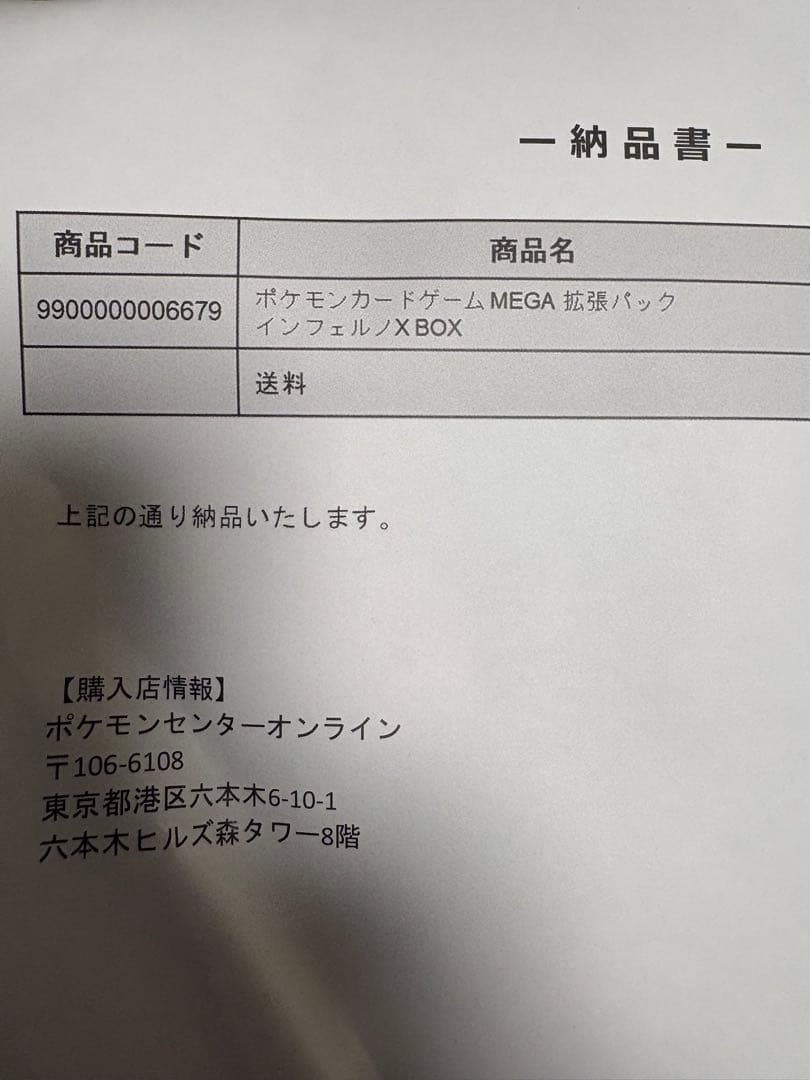 ポケモンカードゲームMEGA インフェルノX BOX