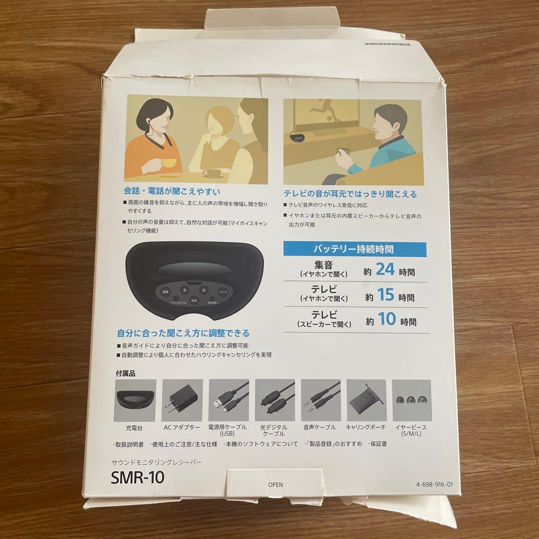 SONY SMR-10 サウンドモニタリングレシーバー