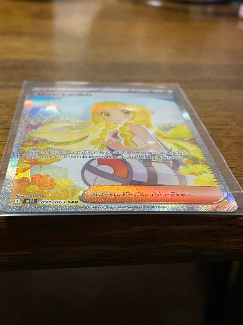 ざ*カ様 美品　ポケモンカード　リーリエの決心SAR