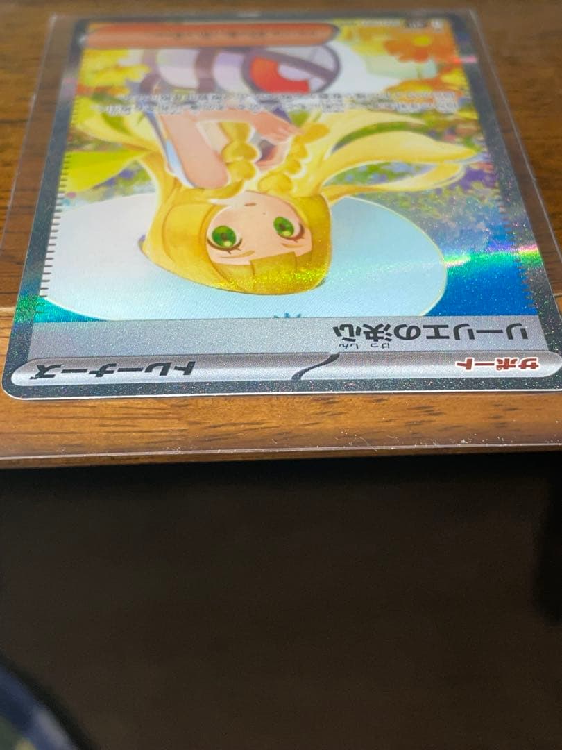 ざ*カ様 美品　ポケモンカード　リーリエの決心SAR