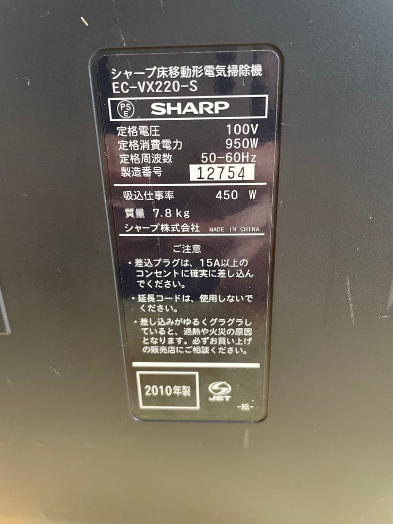 SHARP EC-VX220 キャニスター掃除機　2010年製