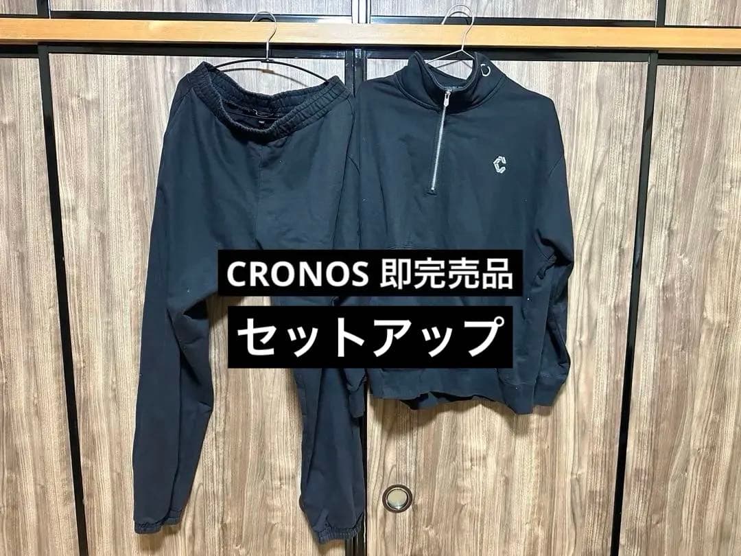 CRONOS スウェット　セットアップ