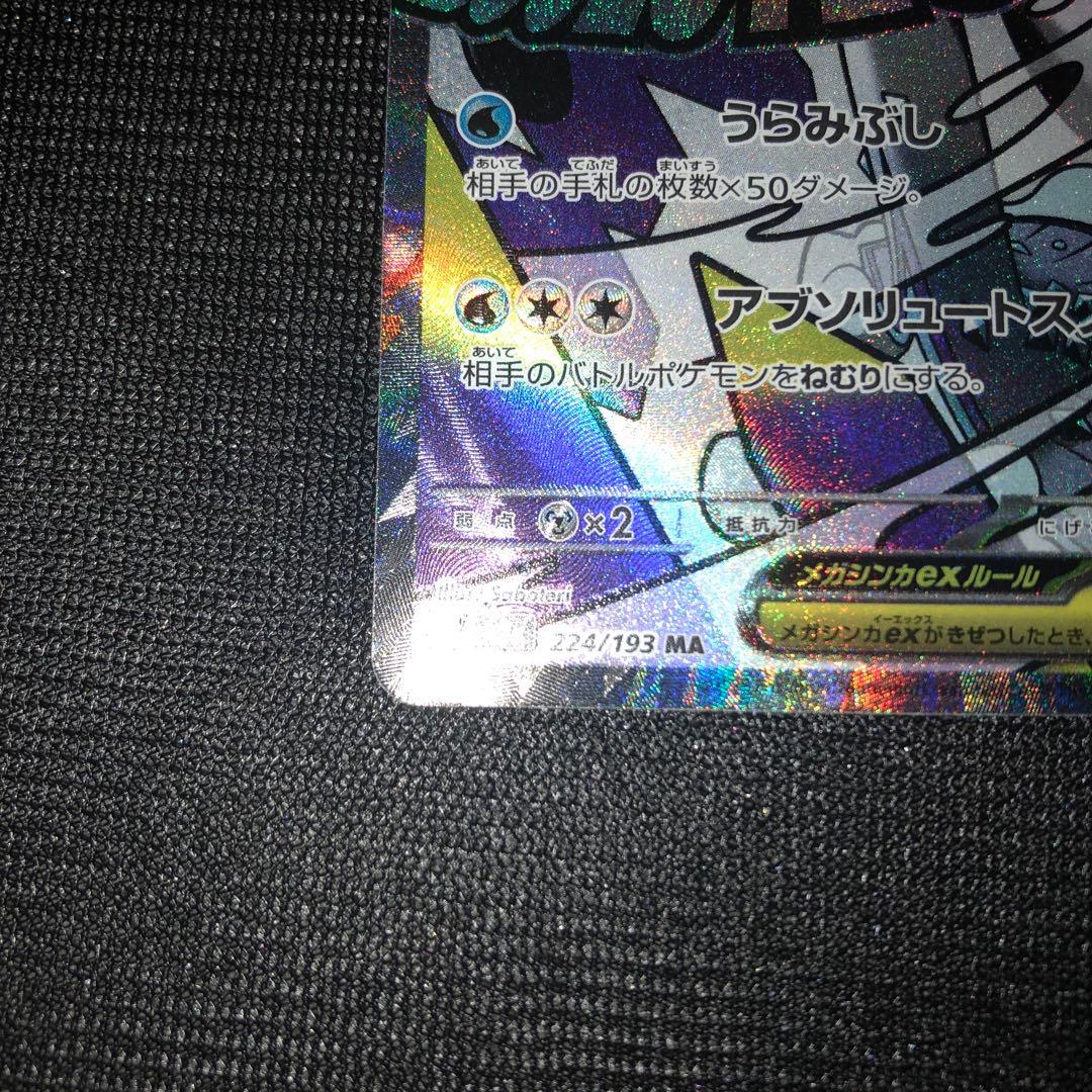 ポケモンカード　メガユキメノコ　MA 中国語　エラー