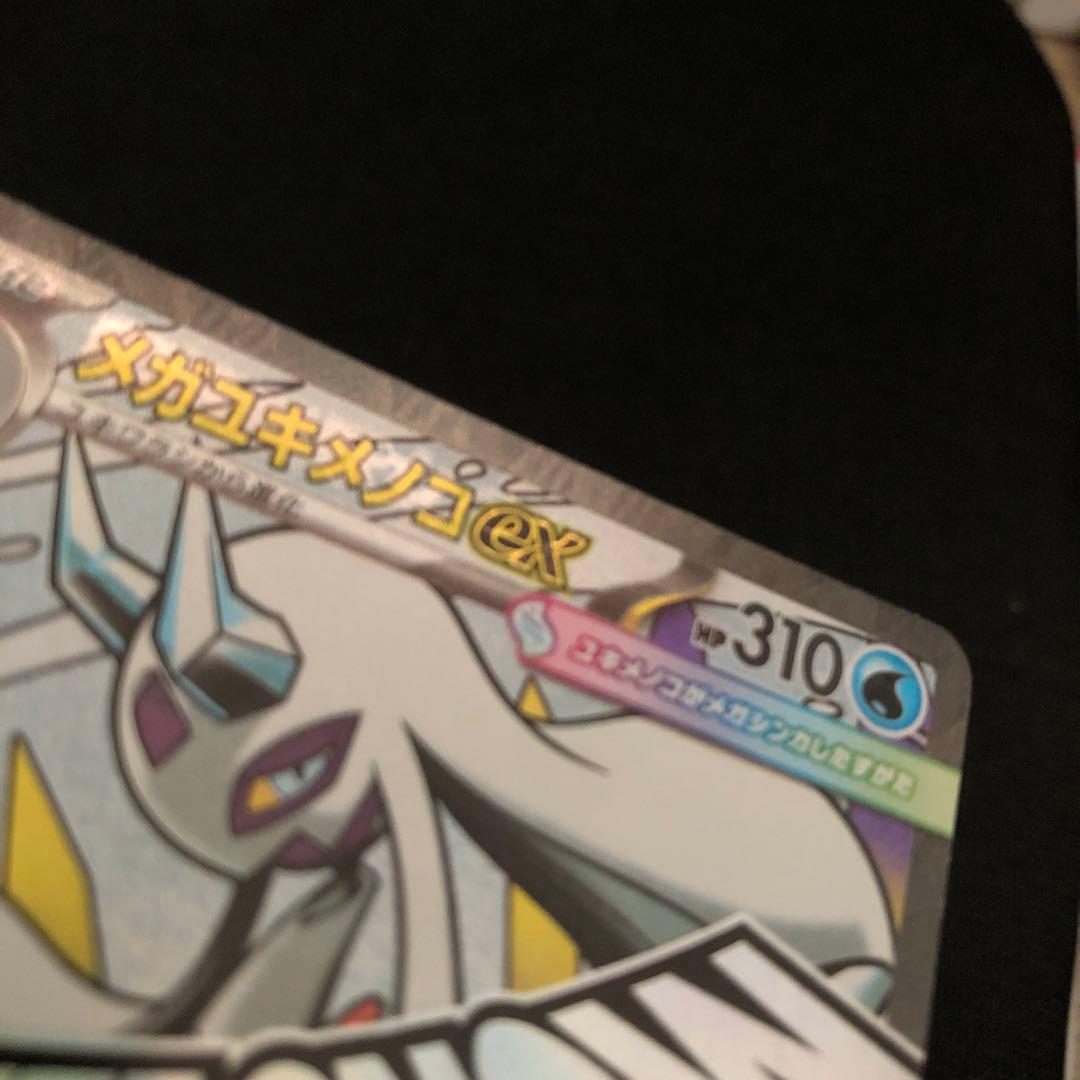 ポケモンカード　メガユキメノコ　MA 中国語　エラー