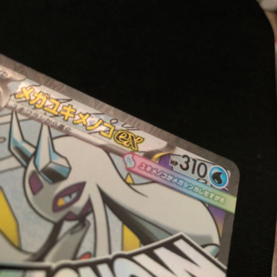 ポケモンカード　メガユキメノコ　MA 中国語　エラー