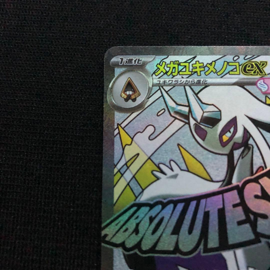 ポケモンカード　メガユキメノコ　MA 中国語　エラー